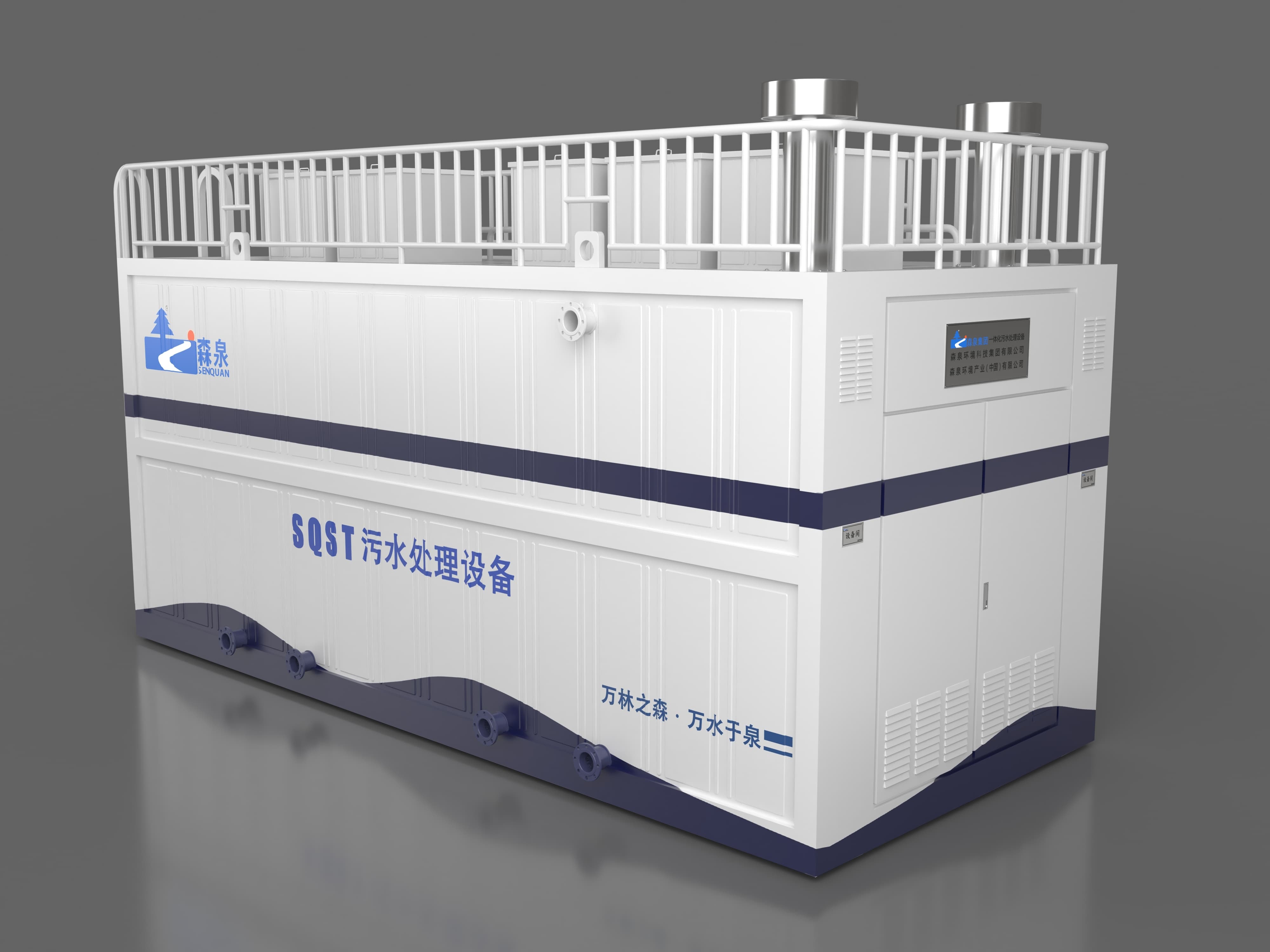 一体化污水处理设备