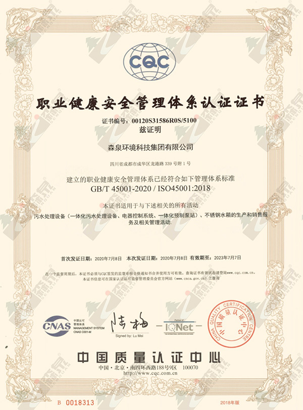 一体化提升泵站